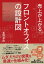 売上が上がるフロントオフィスの設計図 営業DX・CRM/SFA・MA活用・マーケティング戦略を一気に実現させ..