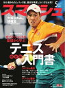 スマッシュ 2019年5月号【電子書籍】