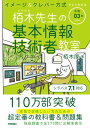 令和03年 イメージ＆クレバー方式でよくわかる 栢木先生の基本情報技術者教室【電子書籍】 栢木厚