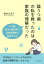 躁うつ病の私を救ったのは家族の理解だった　十六歳、私は心療内科で双極性障害と診断された。