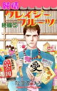 純情クレイジーフルーツ続編 5巻【電子書籍】[ 松苗あけみ ]