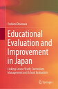 Educational Evaluation and Improvement in Japan Linking Lesson Study, Curriculum Management and School Evaluation【電子書籍】 Yoshimi Okumura