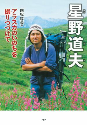 国松俊英