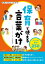 保育で使える言葉がけ　シーン別実例250