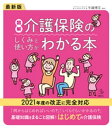 最新版　図解　介護保険のしくみと使い方がわかる本【電子書籍】