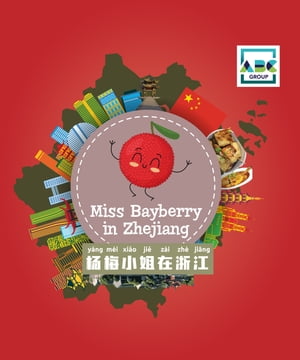 ŷKoboŻҽҥȥ㤨Miss Bayberry in ZhejiangŻҽҡ[ ABC EdTech Group ]פβǤʤ342ߤˤʤޤ