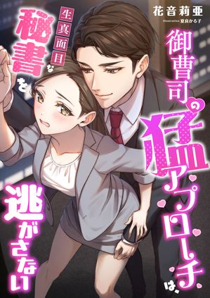 花音 莉亜