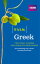 Talk Greek eBook with Audio