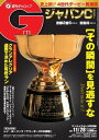 週刊Gallop 2021年11月28日号【電子書籍】