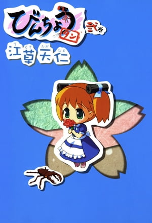 びんちょうタンシリーズ