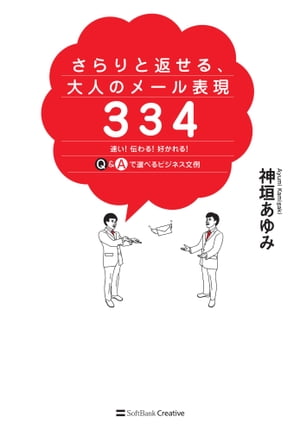 さらりと返せる、大人のメール表現334