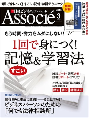 日経ビジネスアソシエ 2016年 3月号 [雑誌]【電子書籍】[ 日経ビジネスアソシエ編集部 ]