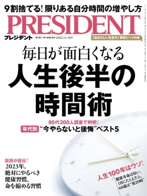 PRESIDENT プレジデント 2022年 11/18号 [雑誌]【電子書籍】[ PRESIDENT編集部 ]