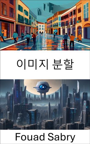 이미지 분할