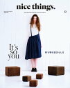 nice things. 2016年9月号 2016年9月号【電子書籍】