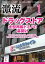 月刊激流 2020年1月号