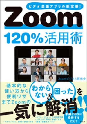 Zoom120％活用術