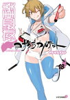 夜桜四重奏　～ヨザクラカルテット～（18）特装版　水着イラスト集付き【電子書籍】[ ヤスダスズヒト ]