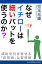 なぜイチローは細いバットを使うのか？【電子書籍】[ 児玉光雄 ]