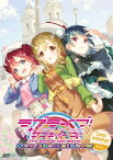 ラブライブ！サンシャイン!! The School Idol Movie Over the Rainbow Comic Anthology 1年生【電子書籍】[ 矢立　肇 ]