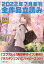 ＧＡ文庫＆ＧＡノベル２０２２年７月の新刊　全作品立読み（合本版）