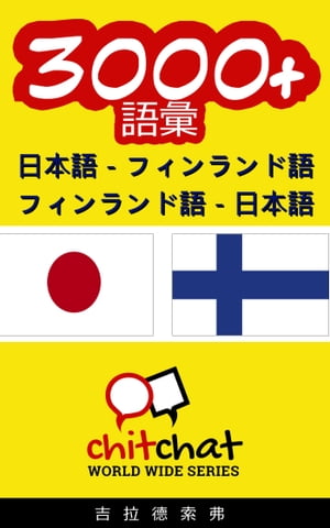 楽天市場】フィンランド語 辞典の通販 楽天市場】フィンランド語 辞典の通販