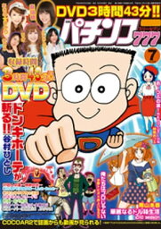 パチンコ777　2016年7月号【電子書籍】[ パチンコ777編集部 ]