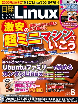 ＜p＞※この商品は固定レイアウトで作成されており、タブレットなど大きいディスプレイを備えた端末で読むことに適しています。　特集1　激安の超ミニマシンでいこう　　いろんな製品を家中に配して便利に使おう！　　XBMC専用ディストリで　ホームシアターPCを作ろう　　USBカメラでお手軽監視　来訪者検知しメールでお知らせ　　フォトギャラリーへ　写真を自動アップロード　　ミュージックプレーヤーを　テレビリモコンで操作　　Androidーx86を載せて　電子書籍リーダー＆電子水槽に　　Raspberry　Piと　ニキシー管で時計を作ろう　　5代目のTegraとCUDAで　汎用GPUの処理パワーを体験する　特集2　Ubuntuファミリーで始める　カンタンLinux　　“Ubuntu”だけで何でもできる　　Windowsユーザーでも大丈夫　初心者にやさしい定番　　メモリー512MBでも動く　コマンドいらずの軽量Ubuntu　　古いPCでも軽快に動作する　超軽量Ubuntu　　自分好みに機能を拡張できる　最先端Ubuntu　　コマンドで操るサーバー向け　すぐ使えるファイルサーバーに　　華やかなGUIの独自派　ウィジェットで画面を彩れる　　クリエイティブアプリが充実　滑らかな音楽再生が可能　　遊んで学べる　知育・教育アプリを満載　特集3　特製レスキュー　LinuxでPC復旧　　大切なデータを　取り出したい　　空き容量が　ほとんどない　　PCやHDDを　壊してしまった経験がある　　ディレクトリーごと　消してしまった　　パーティションを　消してしまった　　Linuxを削除したら　Windowsが起動しなくなった　　設定ファイルを　書き間違えてしまった　　長く放置していた　PCがある　　追加したハードウエアが見つからない　　PCのシステムが　落ちやすい　　5年近く同じハードディスクを使っている　※電子化にあたり、日経BP社に著作権のない記事、写真、図表は掲載しておりません。予めご了承ください。また、紙の本に付録が付いている場合、通常電子書籍/雑誌には含まれません。予めご了承ください。＜/p＞画面が切り替わりますので、しばらくお待ち下さい。 ※ご購入は、楽天kobo商品ページからお願いします。※切り替わらない場合は、こちら をクリックして下さい。 ※このページからは注文できません。