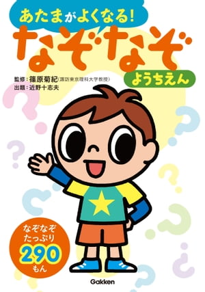 なぞなぞようちえん【電子書籍】 近野十志夫