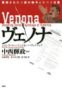 ヴェノナ 解読されたソ連の暗号とスパイ活動【電子書籍】[ ジョン・アール・ヘインズ ]