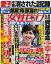 女性セブン 2024年 2月22日号