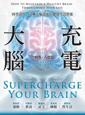 ŷKoboŻҽҥȥ㤨窽š顤ಽŪ Supercharge Your Brain: How to Maintain a Healthy Brain Throughout Your LifeŻҽҡ[ ըۡ? ]פβǤʤ2,004ߤˤʤޤ