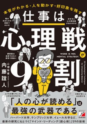 仕事は心理戦が9割【電子書籍】[ 内藤誼人 ]