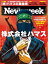 ニューズウィーク日本版 2024年2月13日号