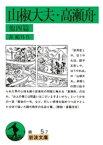 山椒大夫　高瀬舟　他四篇【電子書籍】[ 森鴎外 ]