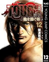 TOUGH 龍を継ぐ男 12【電子書籍】 猿渡哲也