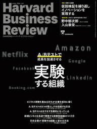 DIAMONDハーバード・ビジネス・レビュー20年6月号【電子書籍】[ ダイヤモンド社 ]