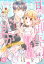 甘党御曹司は看板娘を絶対に逃がさない　栗かのこの恋わずらい 【分冊版】 4話