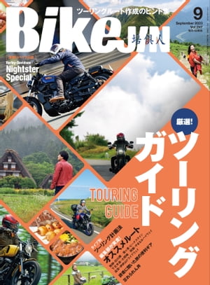 BikeJIN/培倶人 2023年9月号 Vol.247