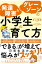 発達障害＆グレーゾーンの小学生の育て方