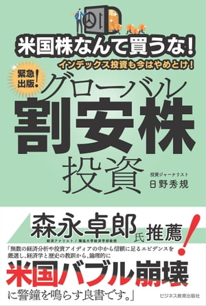 米国株なんて買うな！インデックス投資も今はやめとけ！グローバル割安株投資