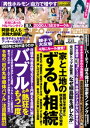 週刊ポスト 2024年 2月23日号【電子書籍】 週刊ポスト編集部