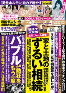 週刊ポスト 2024年 2月23日号【電子書籍】[ 週刊ポスト編集部 ]