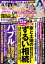 週刊ポスト 2024年 2月23日号