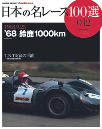 日本の名レース100選 Vol.012【電子書籍】[ 三栄書房 ]