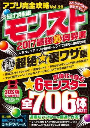 アプリ完全攻略 Vol.22 (人気No.1アプリを最新トレンドで研究&徹底攻略!)