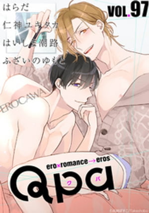 Qpa vol.97　エロカワ【電子書籍】[ は