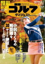 週刊ゴルフダイジェスト 2021年12月7日号【電子書籍】