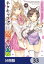 ネタキャラ仮プレイのつもりが異世界召喚【分冊版】　33