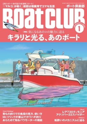 月刊 Boat CLUB（ボートクラブ）2022年01月号